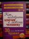 Название: Как подобрать ключик к любому человекуbrДобавил: vitabrРазмеры: 375x500, 1933.2 Кб